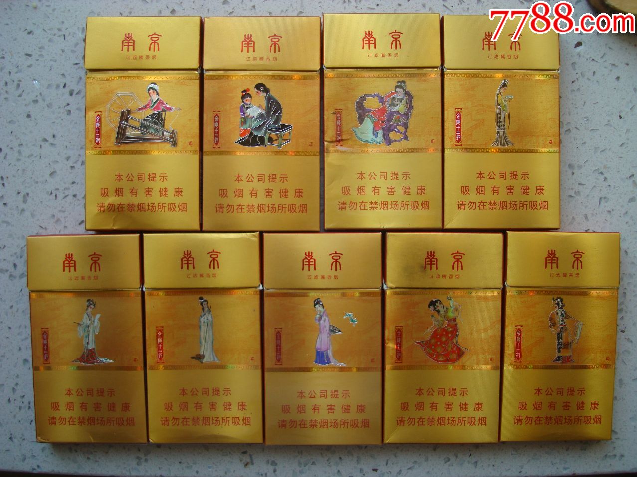 南京――金陵十二钗――9枚劝阻