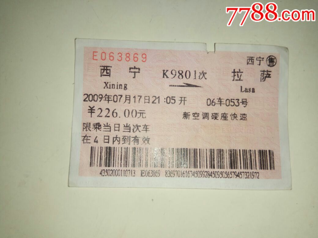 0000元-se60325762-火车票-零售-7788收藏__收藏热线