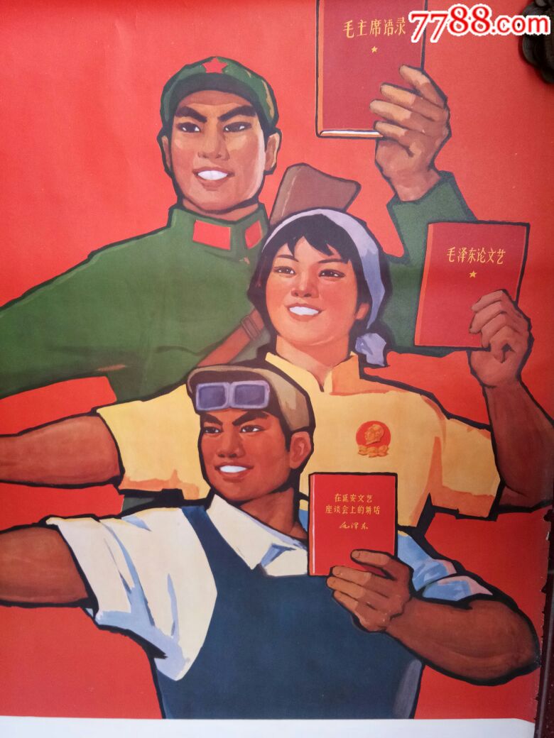 全开尺寸1969年陕西省工农兵美术作品展览宣传画