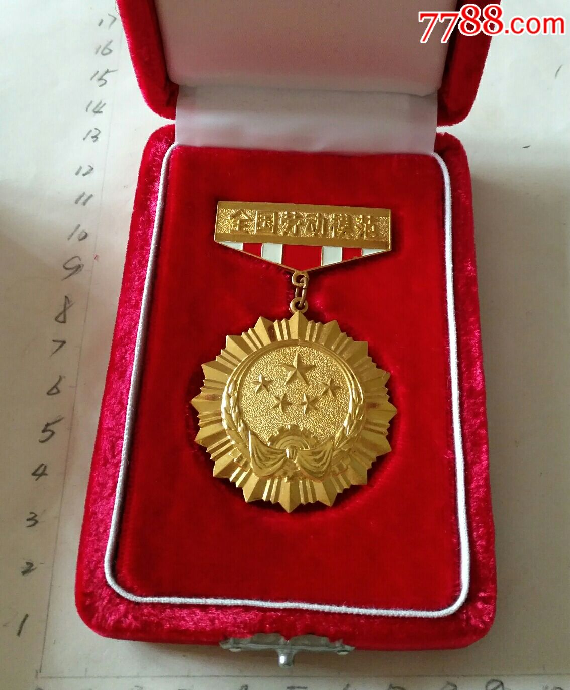 全国劳动模范奖章