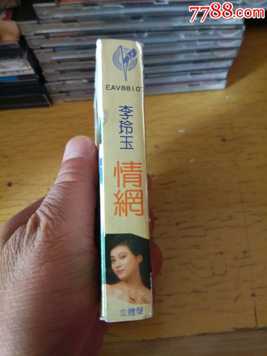 李玲玉情网正版磁带(本店满10盘包邮)