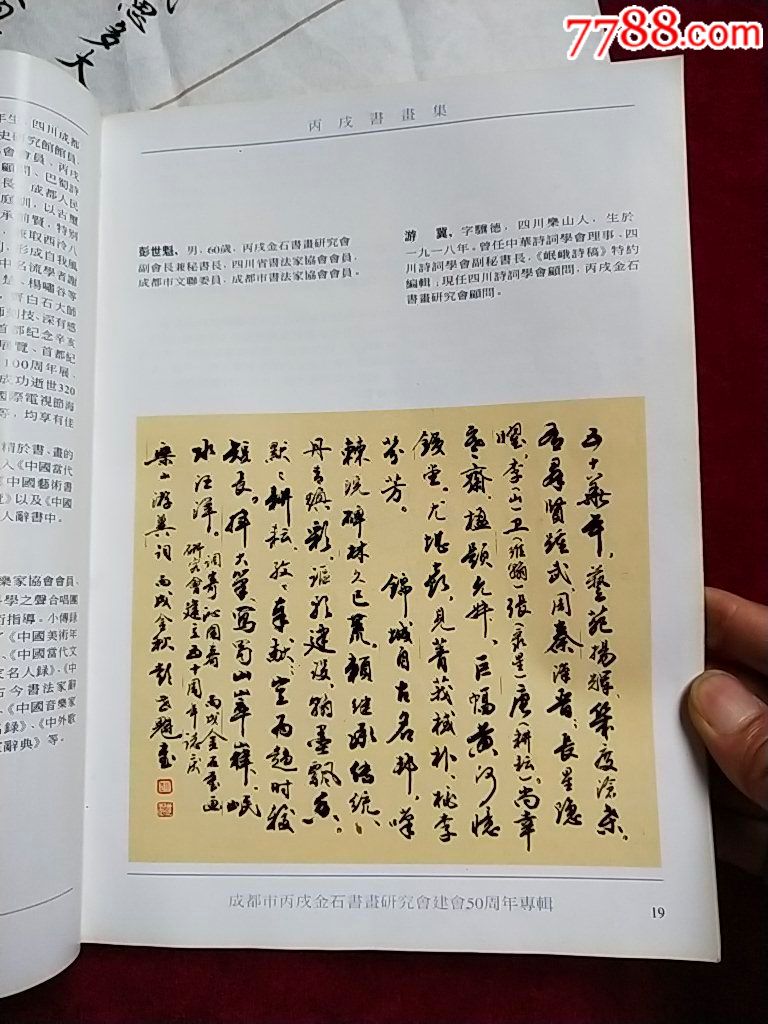 著名书法家.彭世魁.书法原作