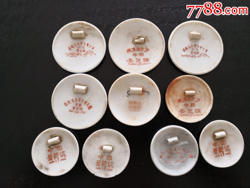 文革瓷像章10枚不同