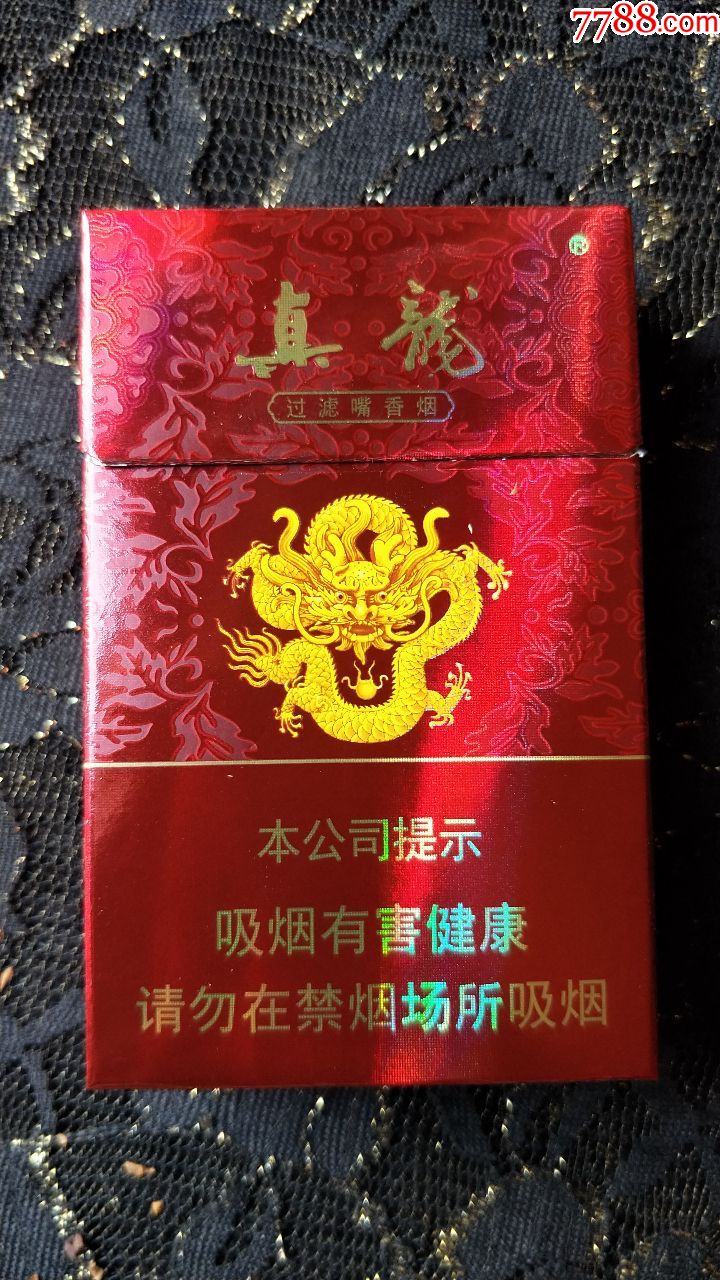 广西中烟公司有限公司/真龙(珍品)3d烟标盒(16年劝阻版)