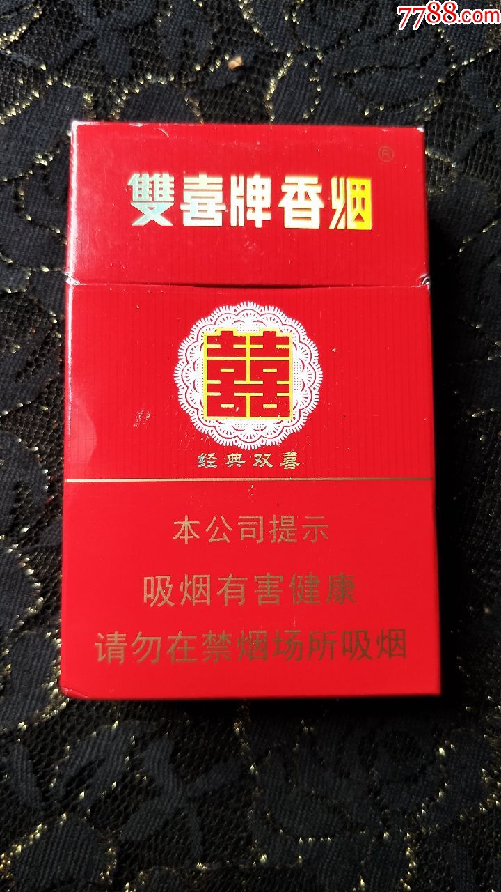 广东中烟工业公司/双喜(经典)3d烟标盒(16年劝阻版)