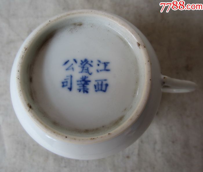 江西瓷业公司蓝款花卉纹残茶杯