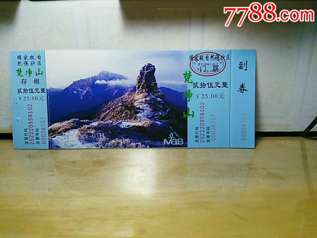 梵净山-se60348277-旅游景点门票-零售-7788收藏