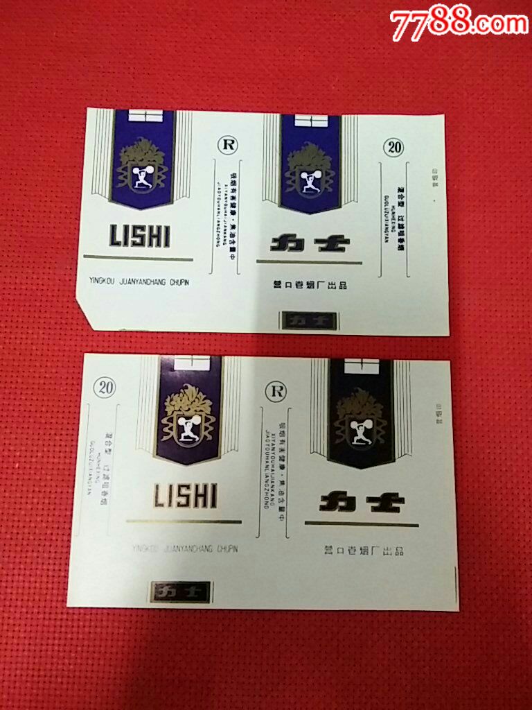 力士