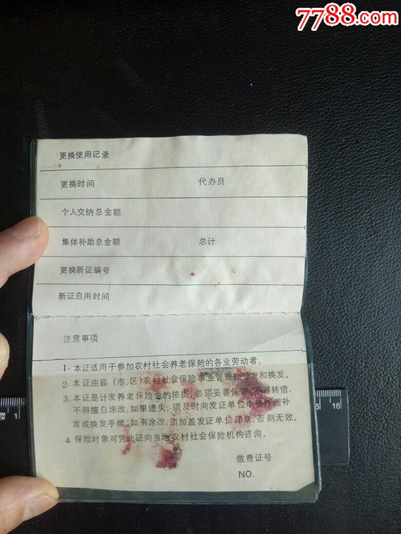 农村社会养老保险缴费证,1992年签发,非常