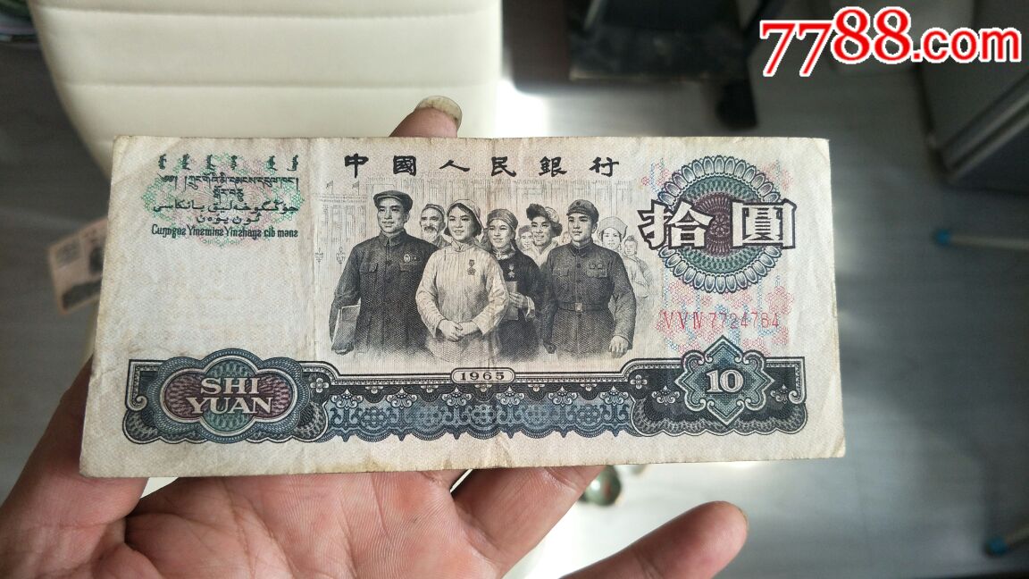 老版人民币-三版10元17张,5元1张
