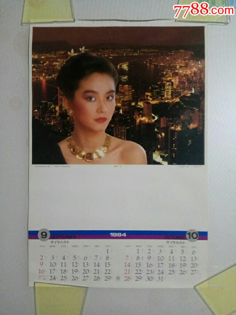 林青霞小姐(挂历散张)