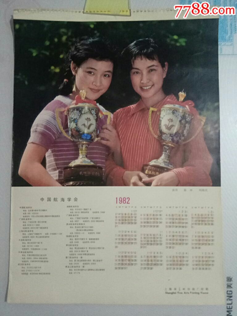 陈冲,刘晓庆(挂历散张·1982年年历)