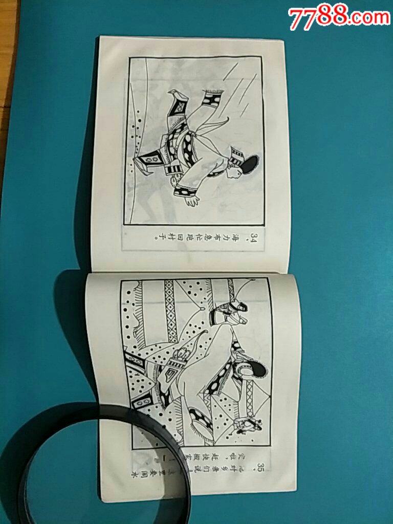 猎人海力布[山东美术出版社]
