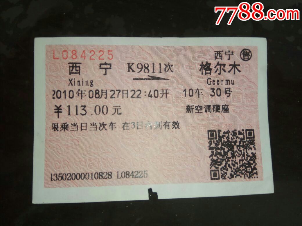 k9811【西宁——格尔木】-价格:5元-se60388336-火车票-零售-7788收藏