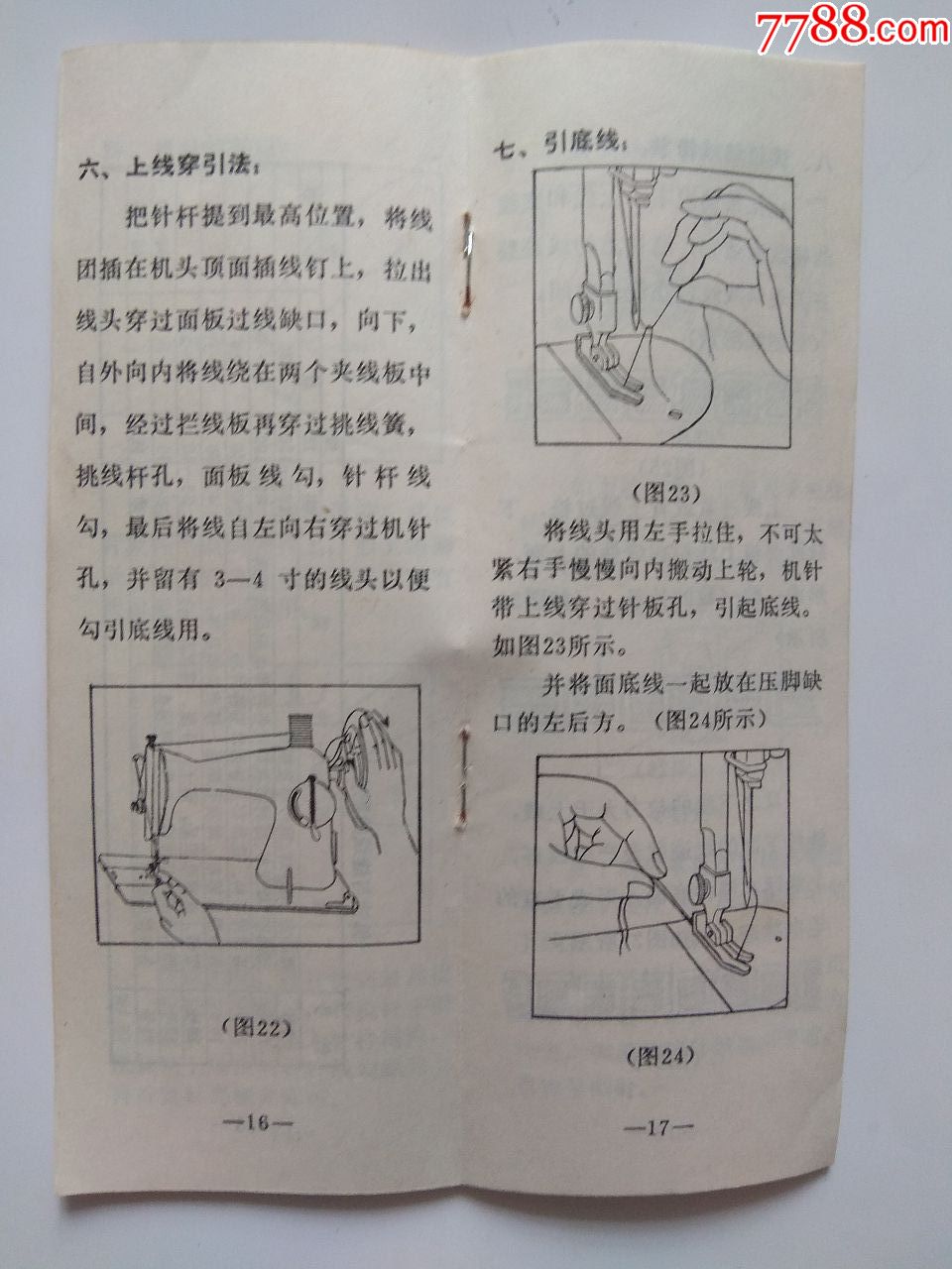 【牡丹牌】缝纫机使用说明书