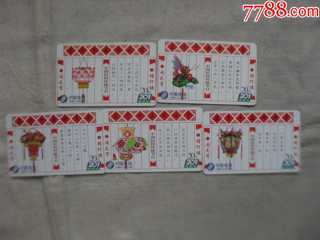 中国民间传统节日-价格:50元-se60391167-ip卡/密码卡-零售-7788收藏