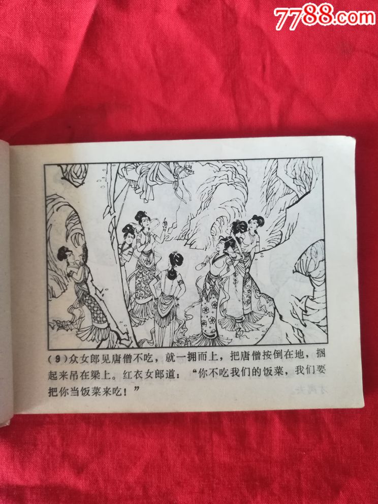 唐僧误陷盘丝洞