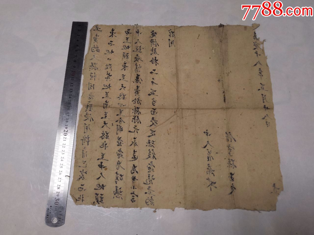 清嘉庆十八年1935年山东老地契怀旧老文书合同纸品收藏保真包老