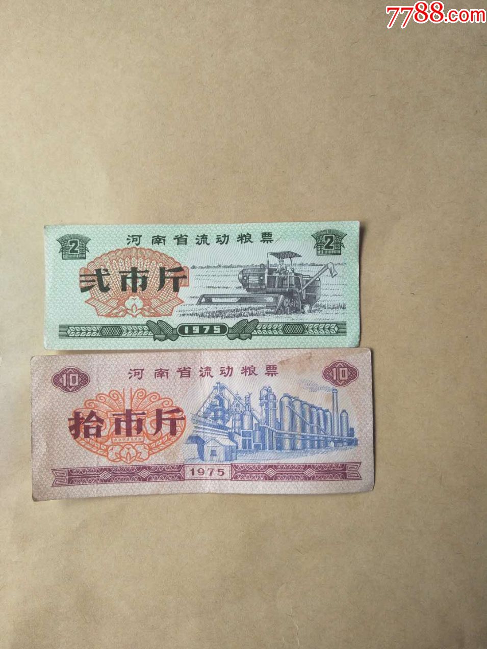 河南75年粮票_价格2.0000元_第1张_7788收藏__中国收藏热线