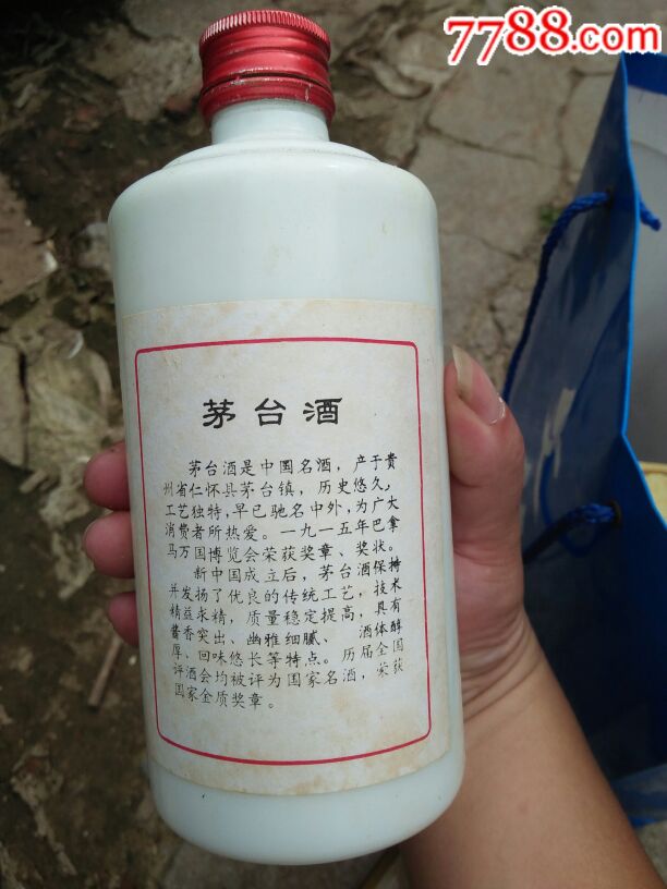 91年茅台酒