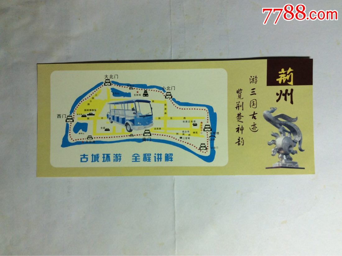 荆州古城景点套票_旅游景点门票_养券斋【7788收藏