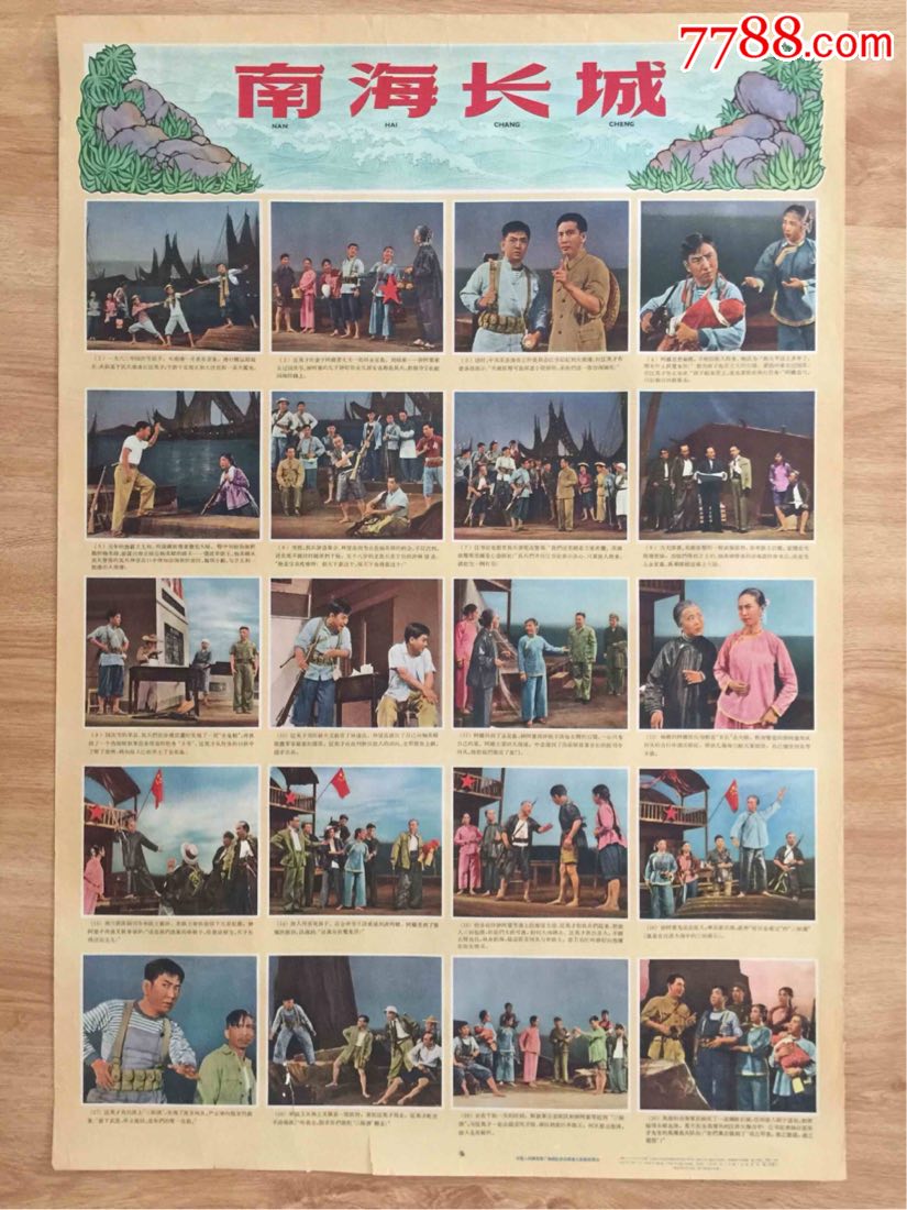 1965年宣传画:南海长城(对开)