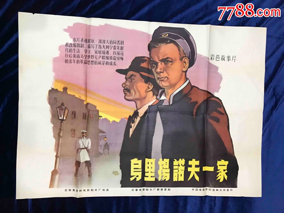 乌里扬诺夫一家