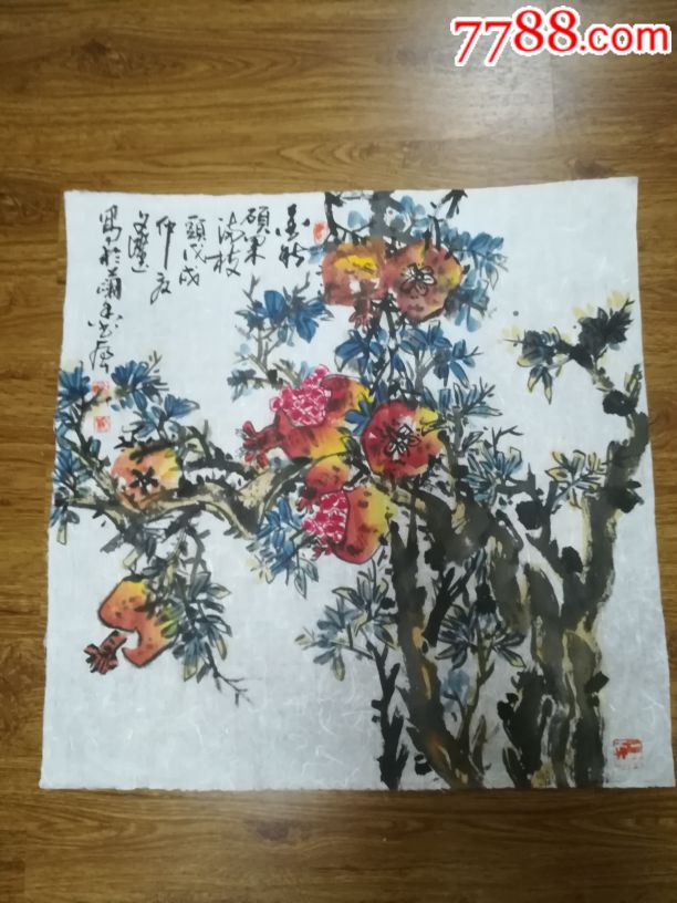 石榴笑口常开,多籽多福(中国画都潍坊名家作品)