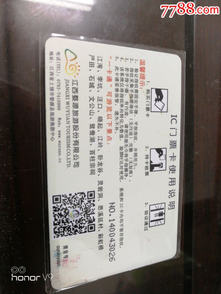 婺源门票卡