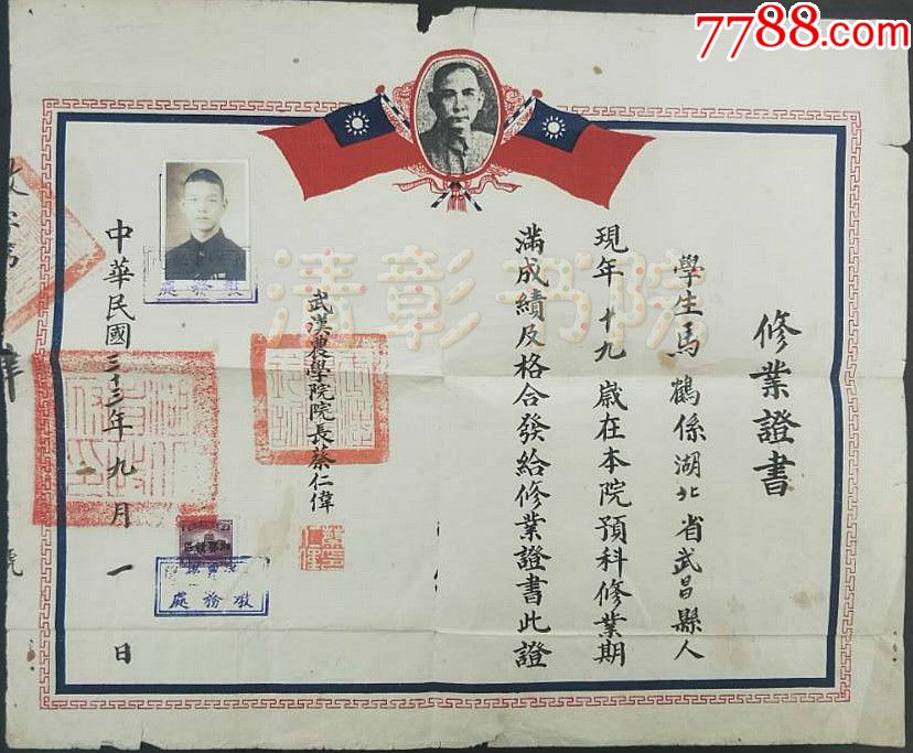 武汉农学院预科毕业证