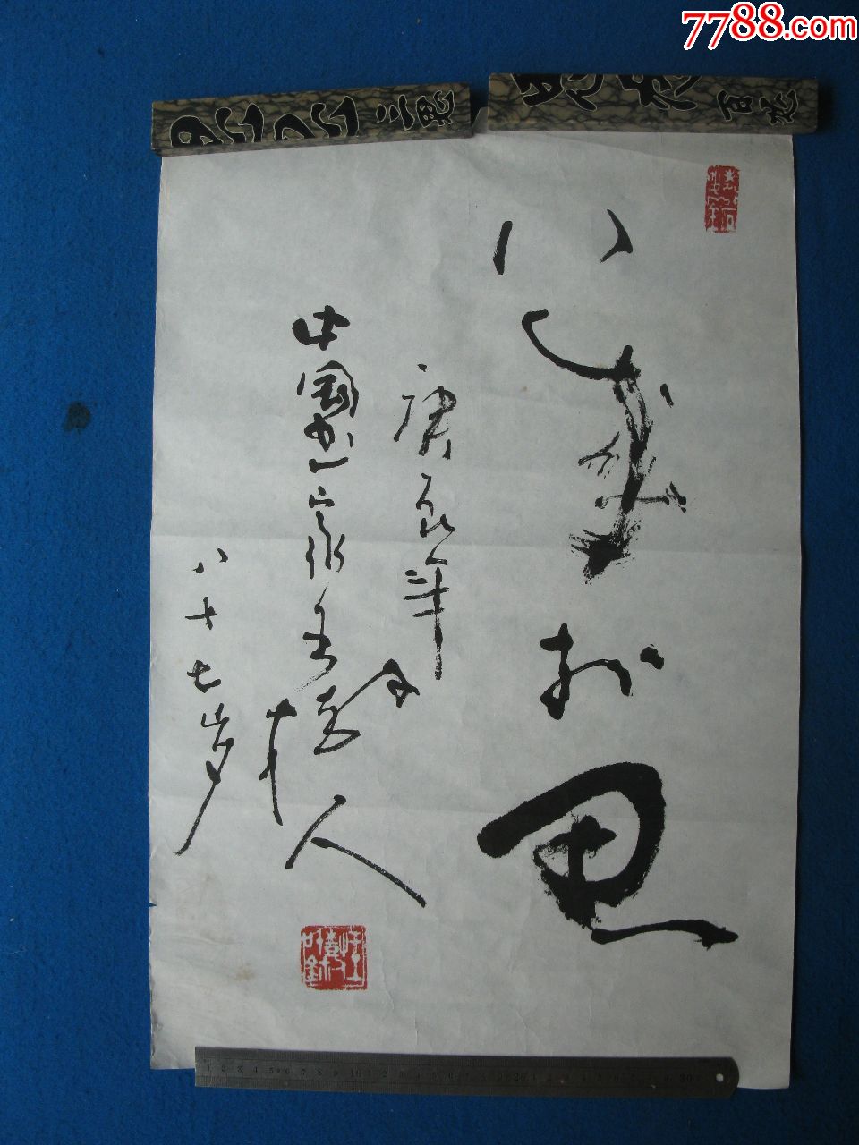 王树人书法6