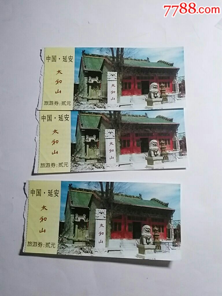 延安太合观参观券_旅游景点门票_纸醉金迷缘藏阁