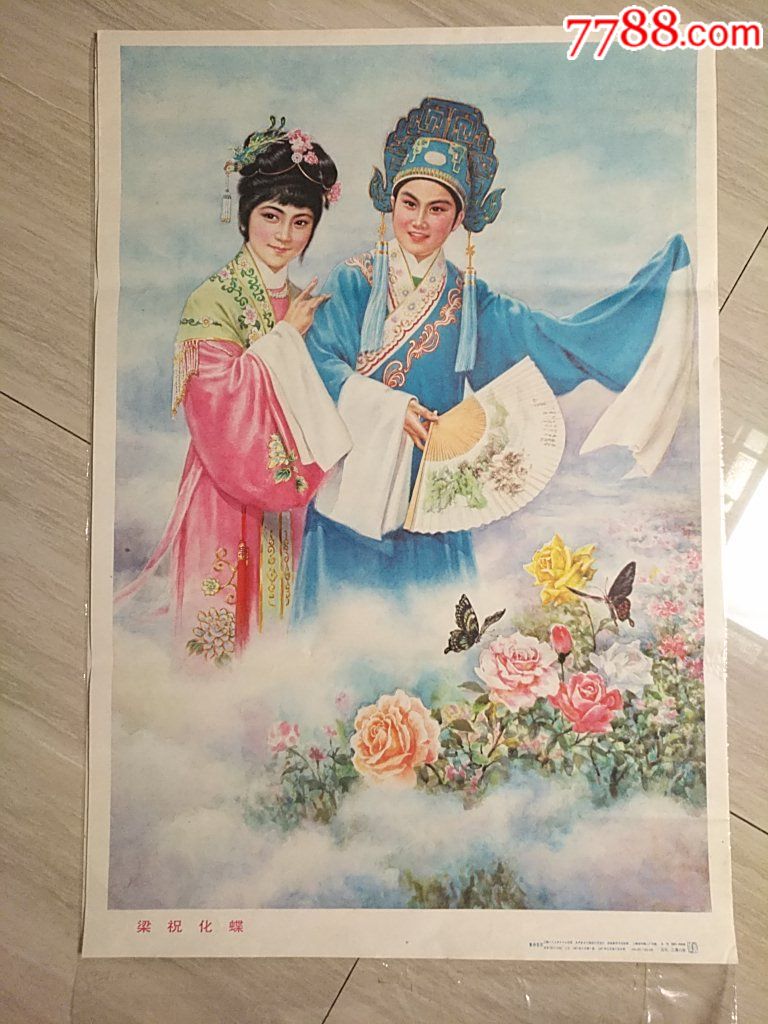 黄妙发的梁祝化蝶