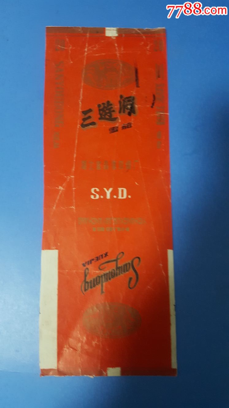 三游洞