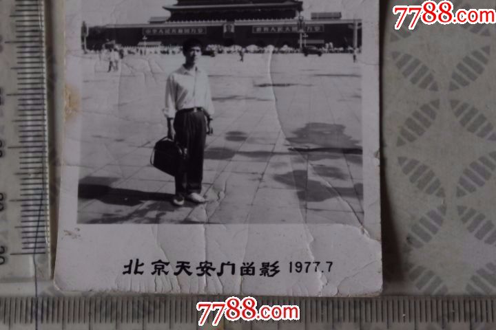 1977年7月北京天安门留影-手拿黑提兜