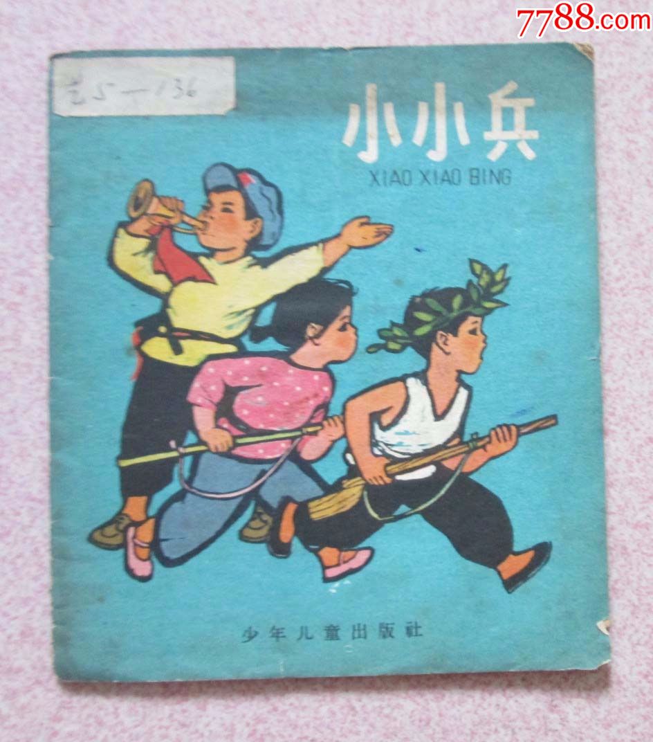 小小兵
