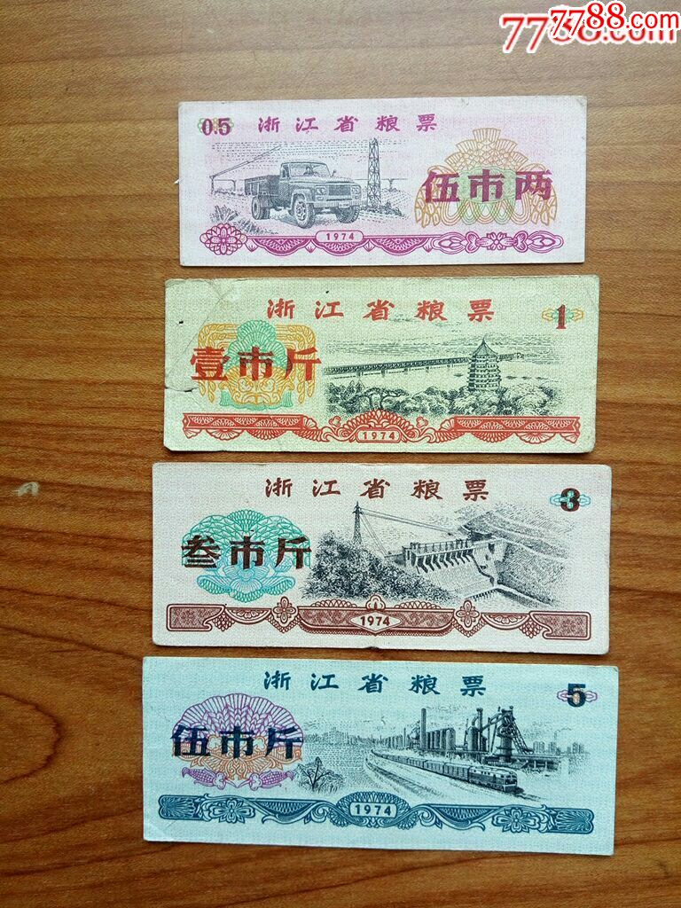 1974年浙江省粮票一组