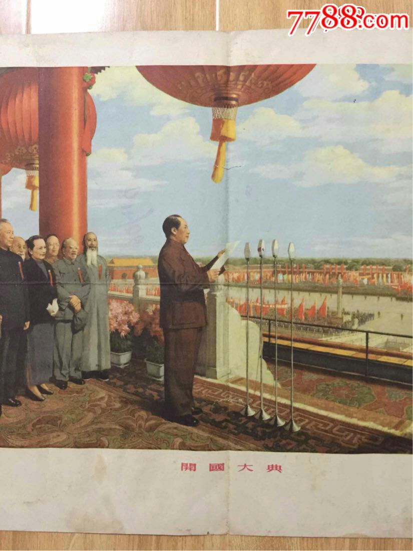 1955年年画:开国大典(对开)