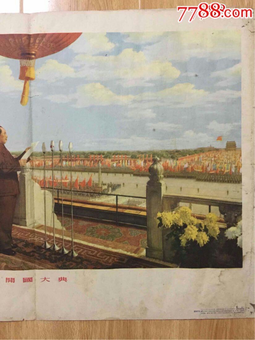 1955年年画:开国大典(对开)