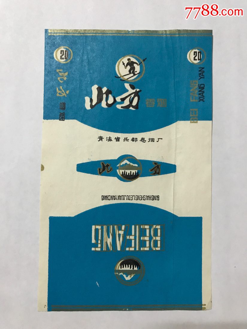 【北方】青海省乐都卷烟厂