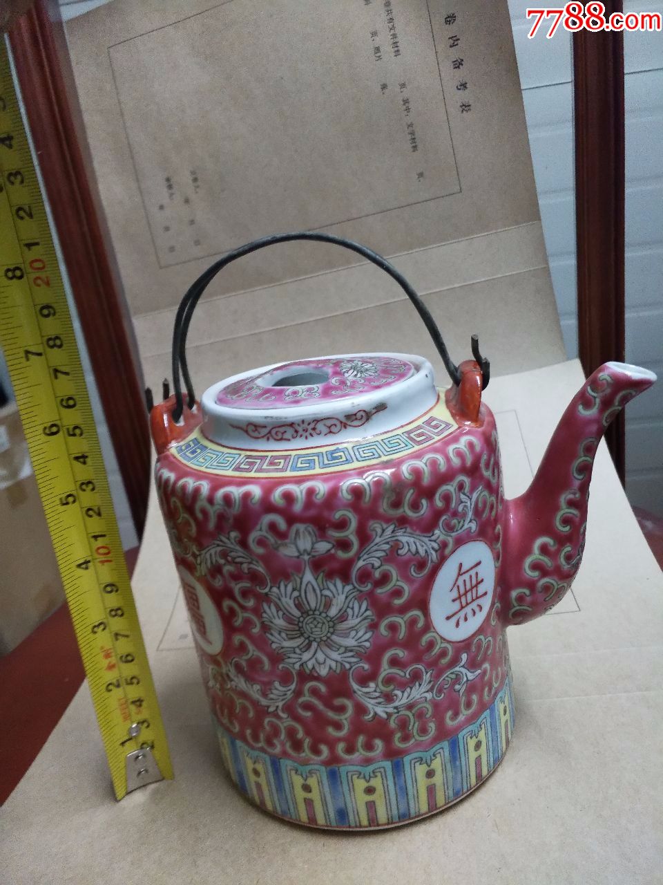万寿无疆提梁壶茶壶