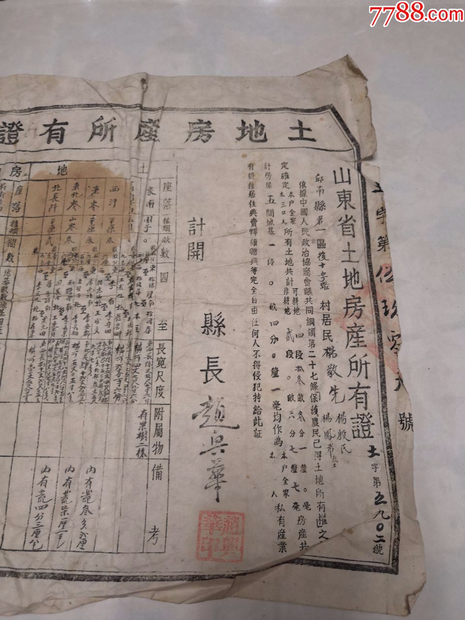 1951年山东老地契《土地房产所有证》怀旧老文书合同纸质收藏保真