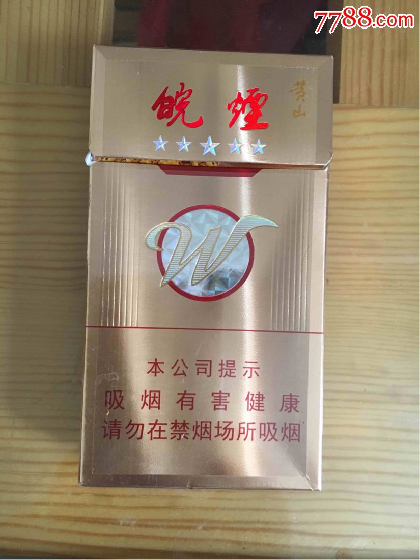 黄山细支皖烟