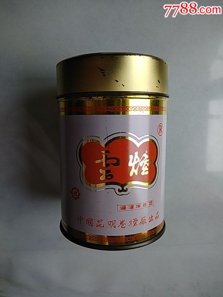 云烟香烟铁罐【中国昆明卷烟厂出品】-se60440178