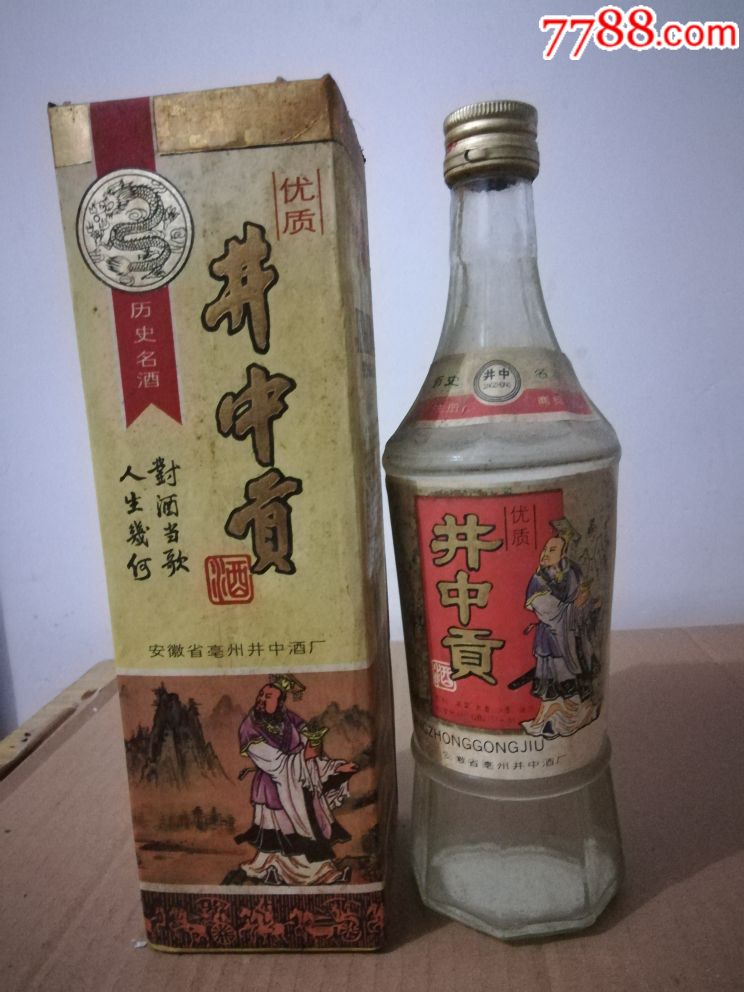 井中贡酒