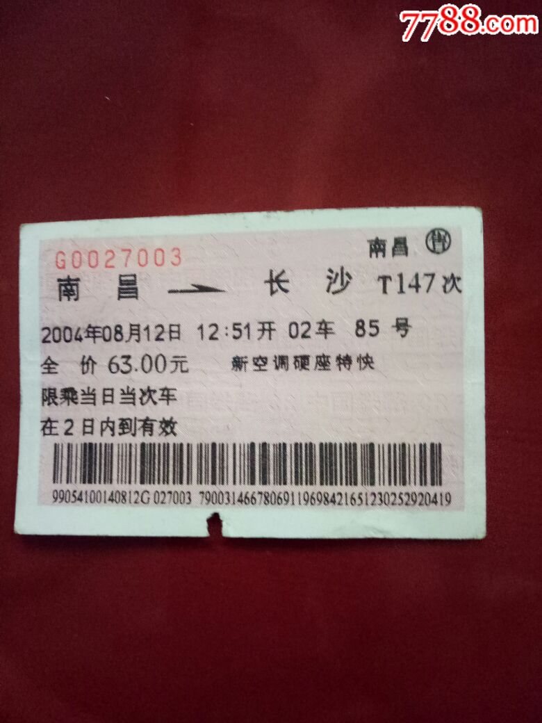 广告火车票