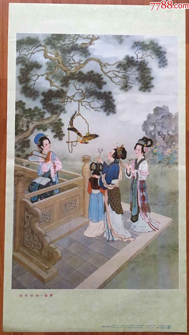 年画宣传画古代仕女系列9张一套大师戴耕松作品