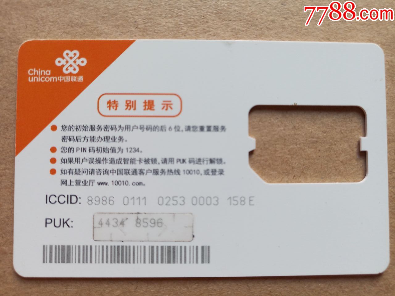 联通.64k手机成品卡