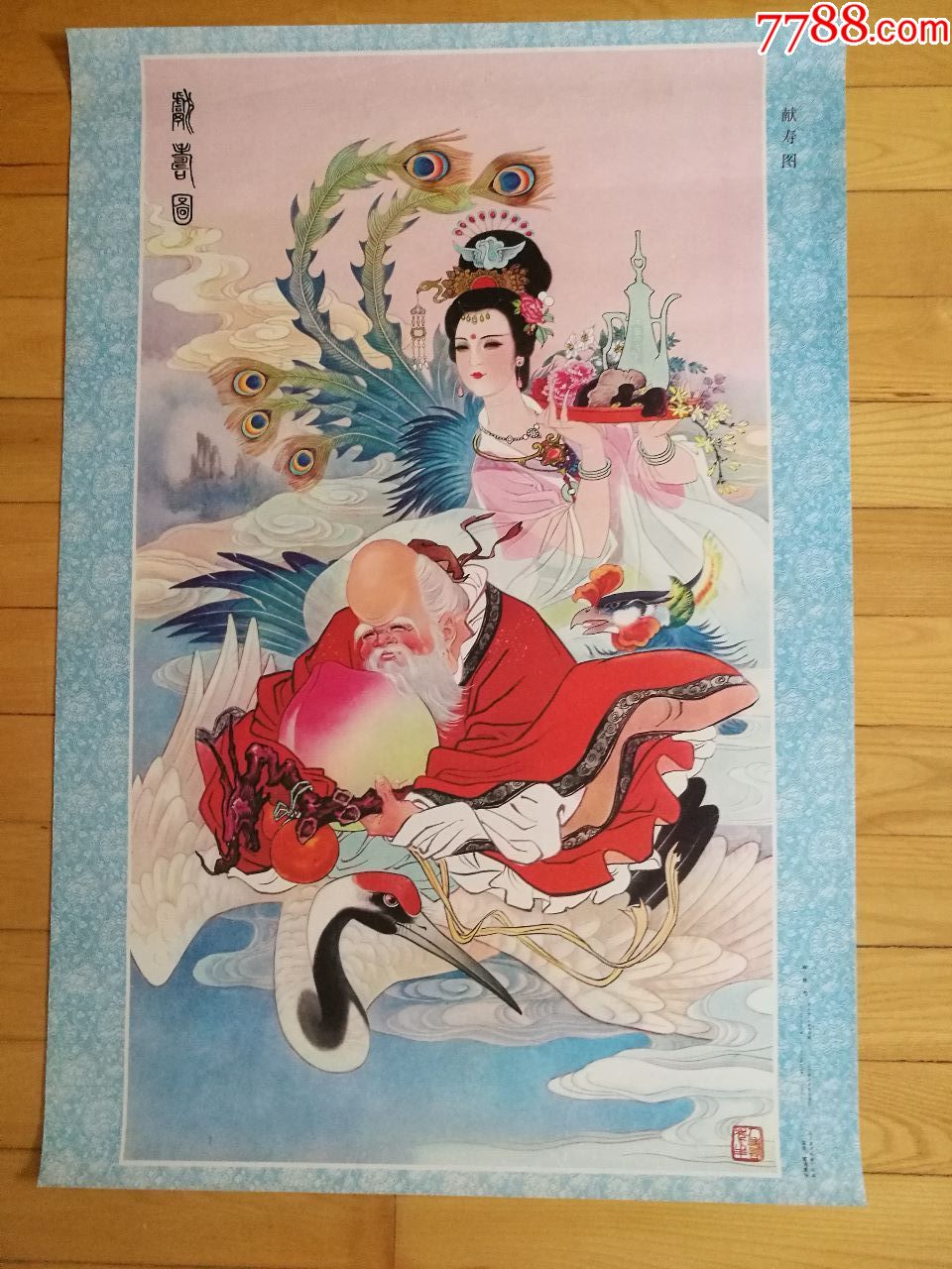 画 属性: 绘画稿印刷,年画,国画,80-89年,单张(单图),对开,仕女/美女