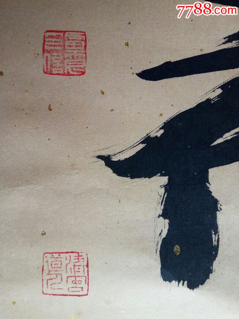 雷震,书法原作_第4张_7788书法收藏